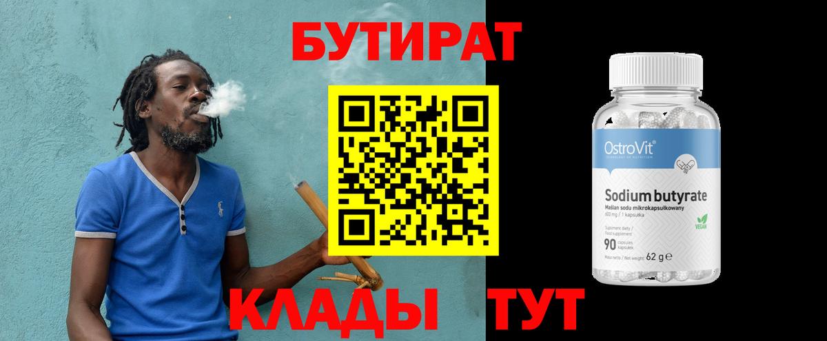 БУТИРАТ жидкий экстази  Вход с VPN  БУТИРАТ  Чехов 
