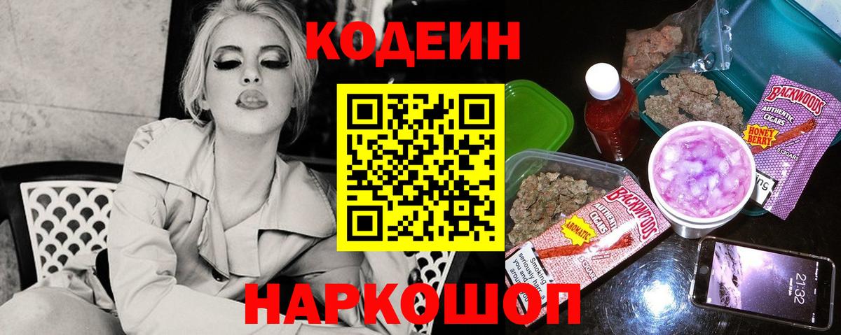 Кодеин напиток Lean (лин)  Вход с VPN  Чехов 