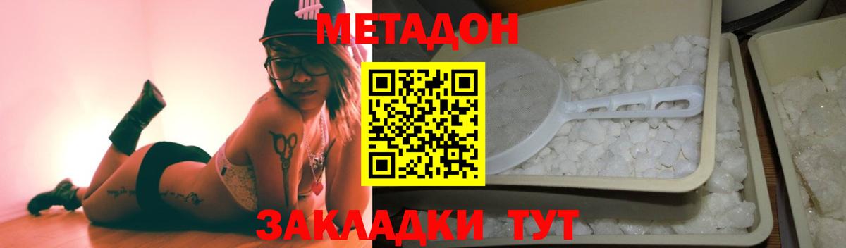 Метадон белоснежный  Вход с VPN    tor  Чехов 