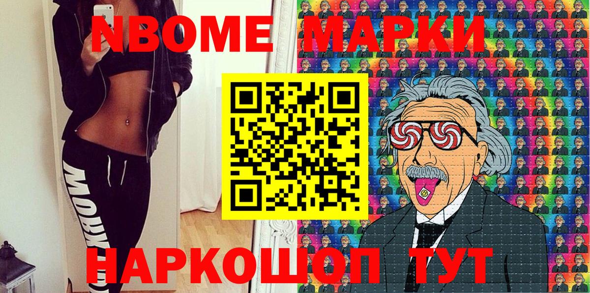Марки N-bome 1,5мг Чехов